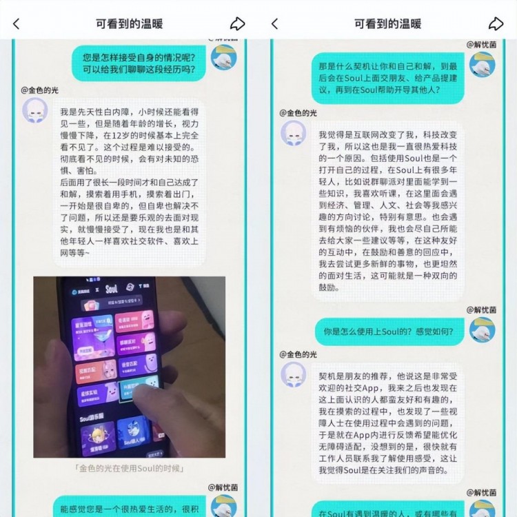 不被缺憾困住的年轻人在Soul展示人生的另一种可能